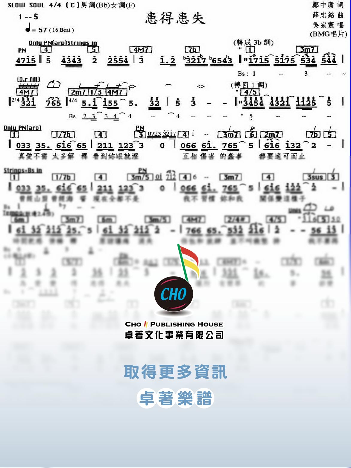 患得患失